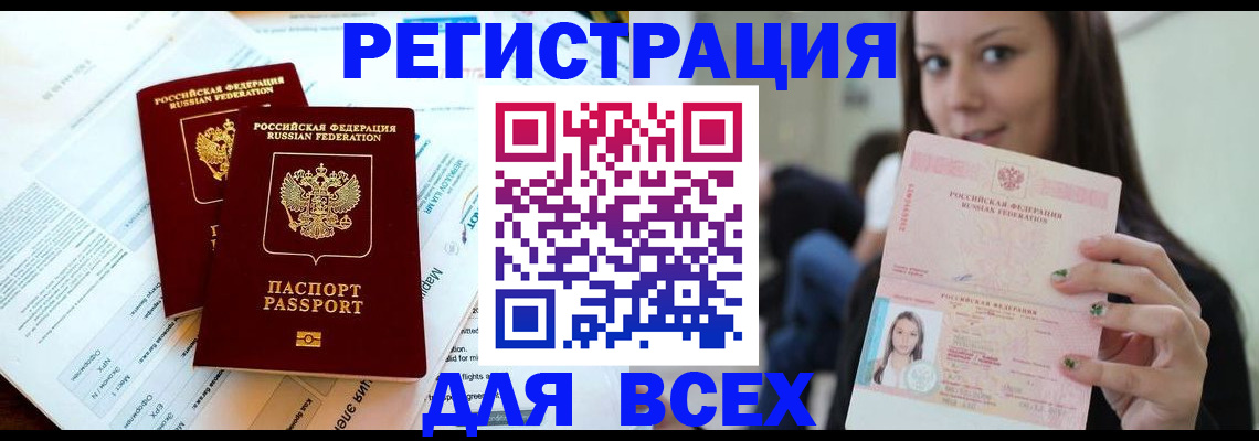 временная регистрация надежно в Сосновке